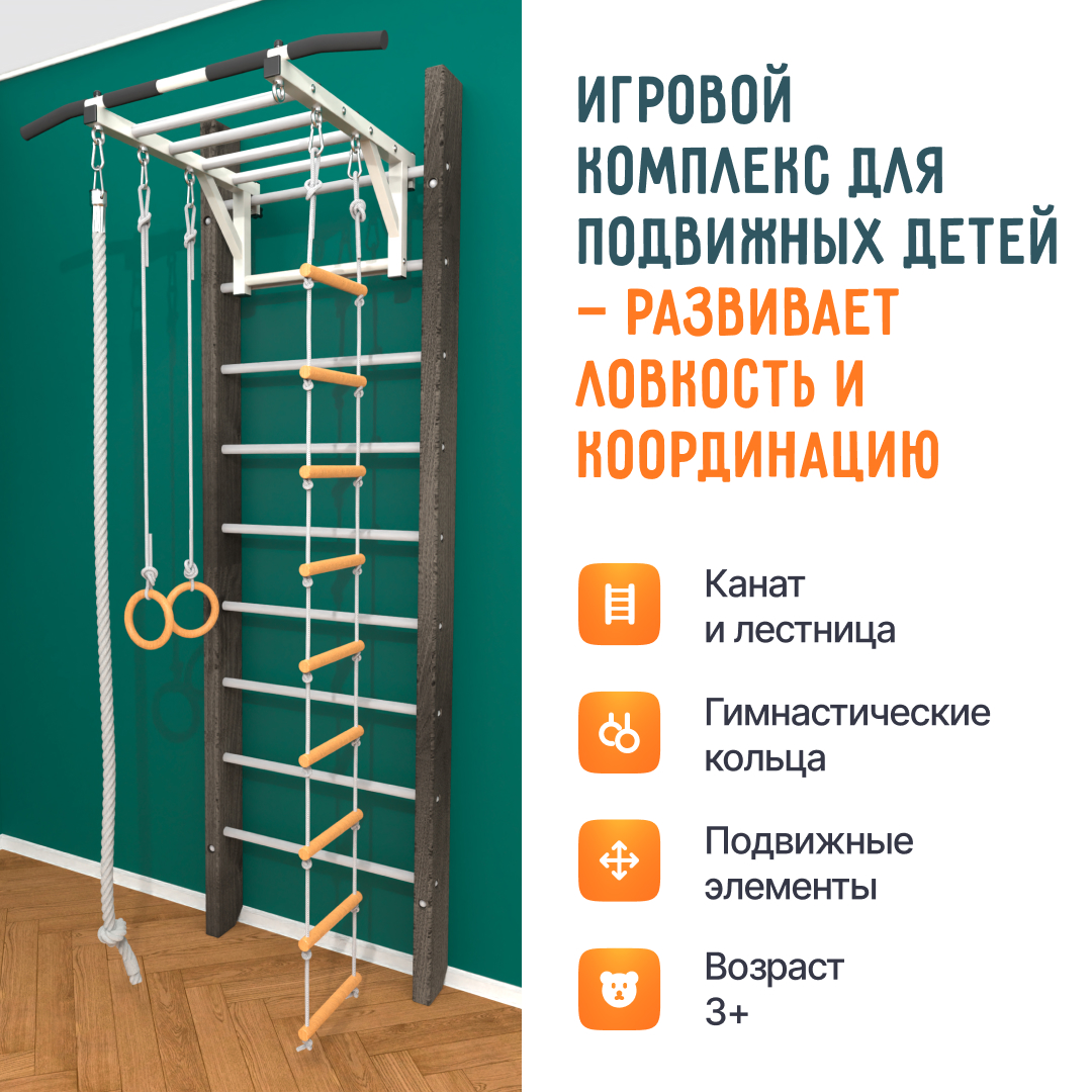 Деревянная шведская стенка «Кастерли» Черный РД белые ступени