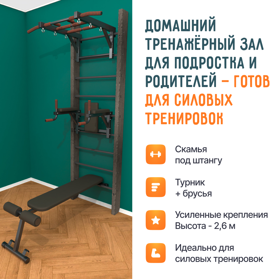 Деревянная шведская стенка «Кастерли» Черный ТБС черные ступени