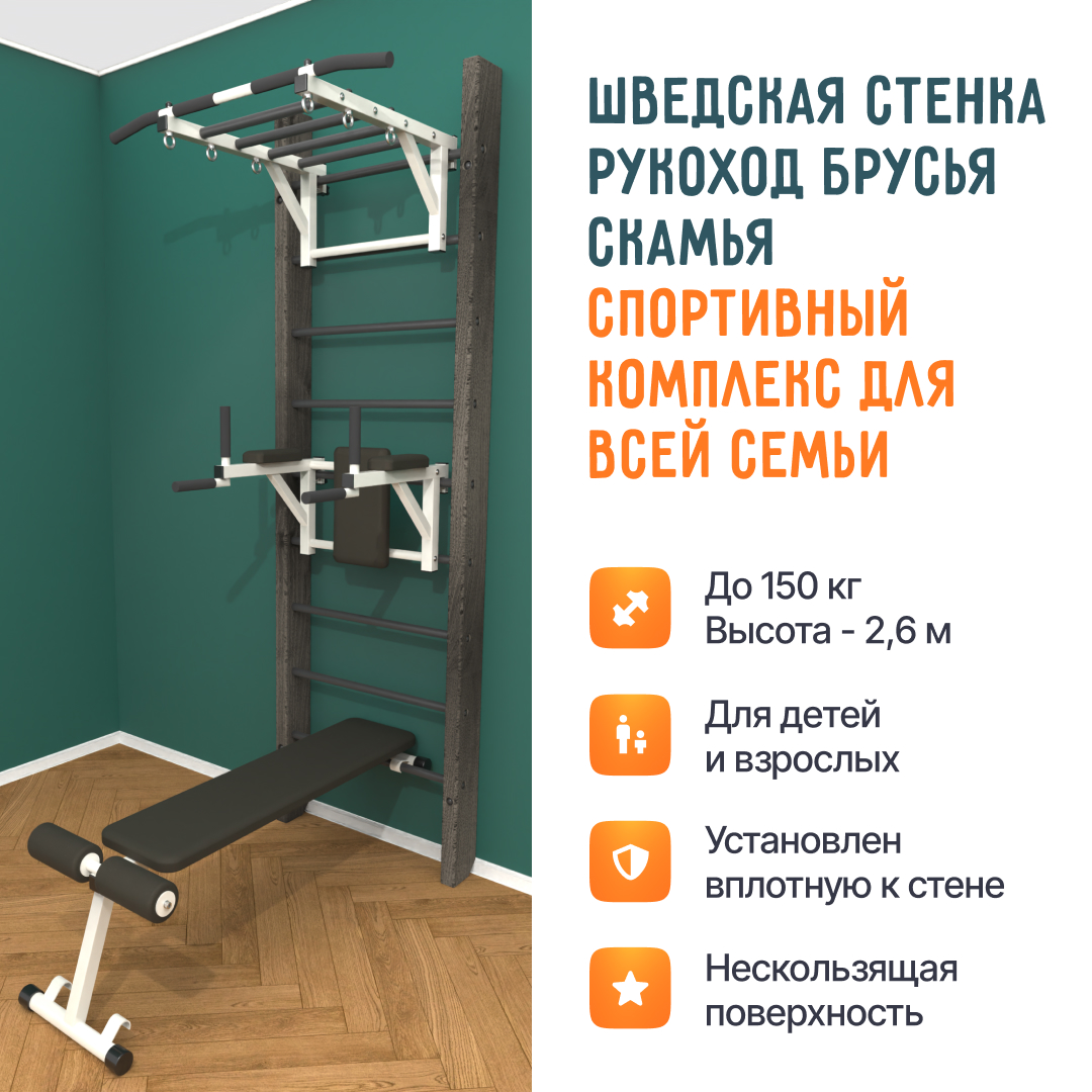 Деревянная шведская стенка «Кастерли» Черный РБС черные ступени