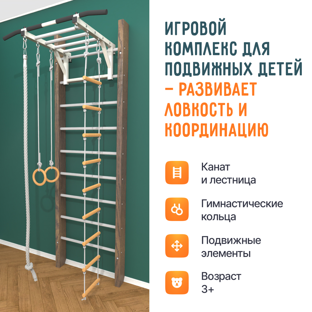 Деревянная шведская стенка «Кастерли» Классик РД белые ступени