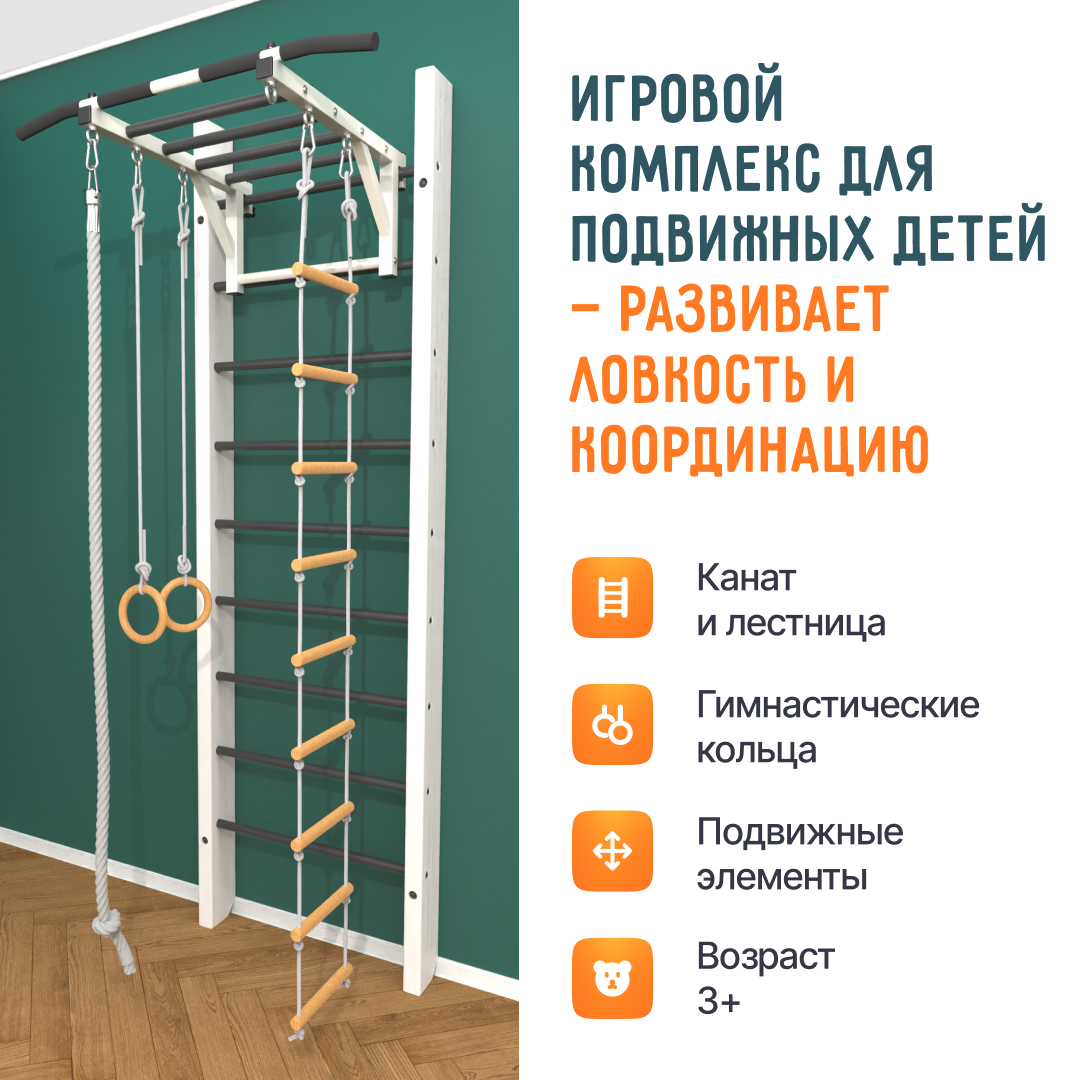 Деревянная шведская стенка «Кастерли» Белый РД черные ступени