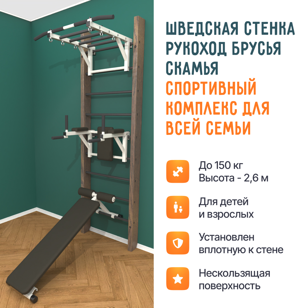 Деревянная шведская стенка «Кастерли» Классик РБС черные ступени