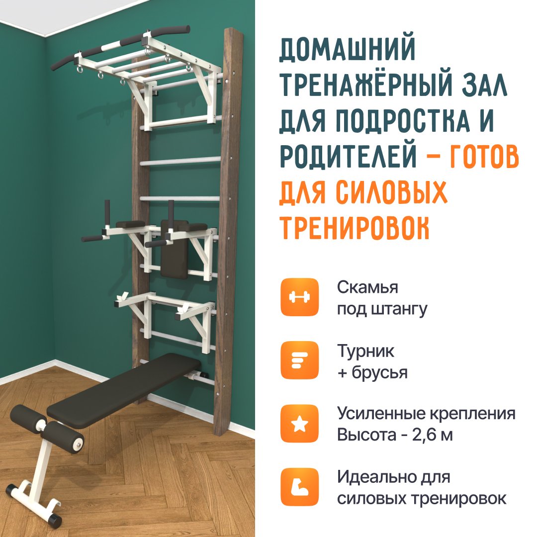 Деревянная шведская стенка «Кастерли» Классик РБСШ белые ступени