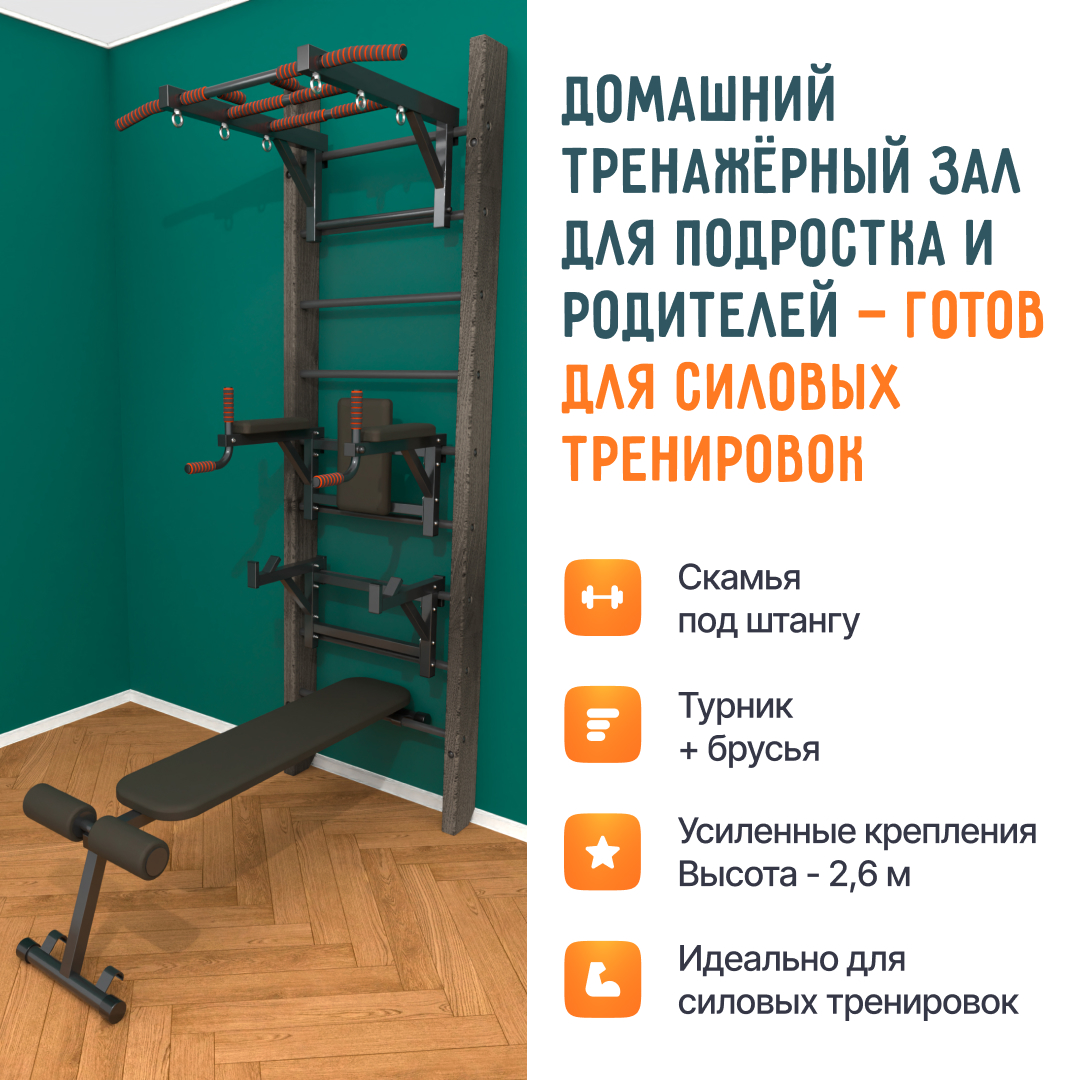 Деревянная шведская стенка «Кастерли» Черный ТБСШ черные ступени