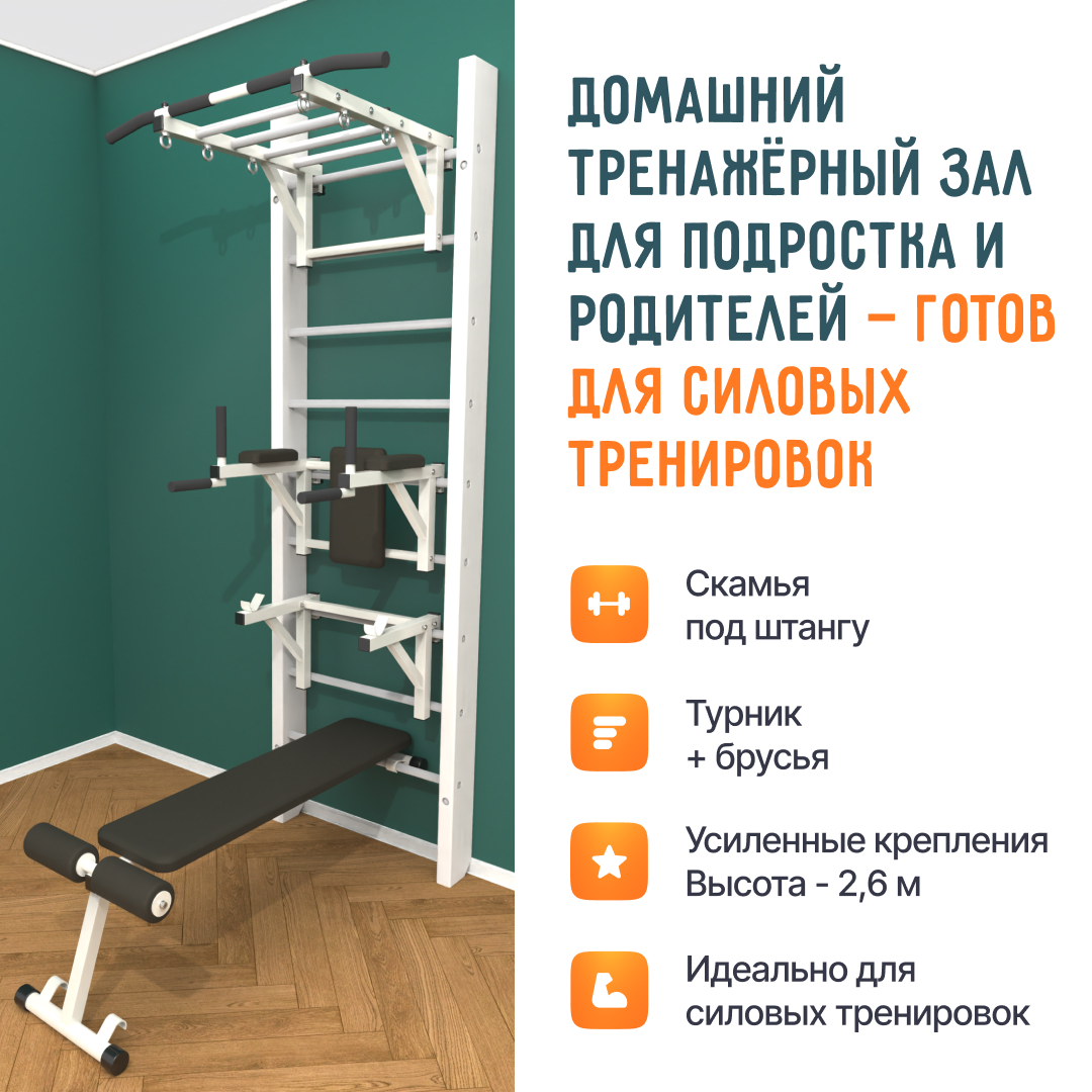 Деревянная шведская стенка «Кастерли» Белый РБСШ белые ступени