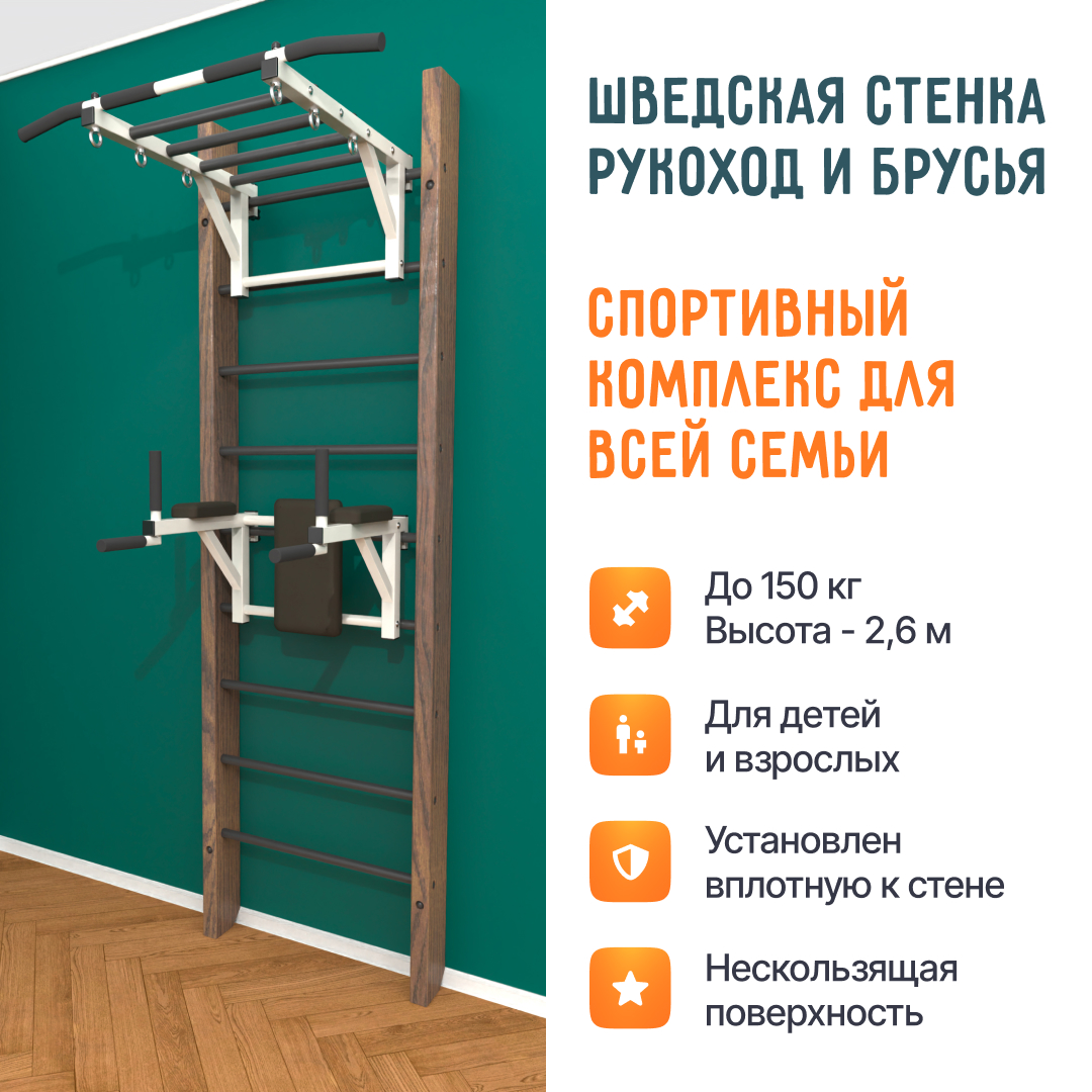 Деревянная шведская стенка «Кастерли» Классик РБ черные ступени