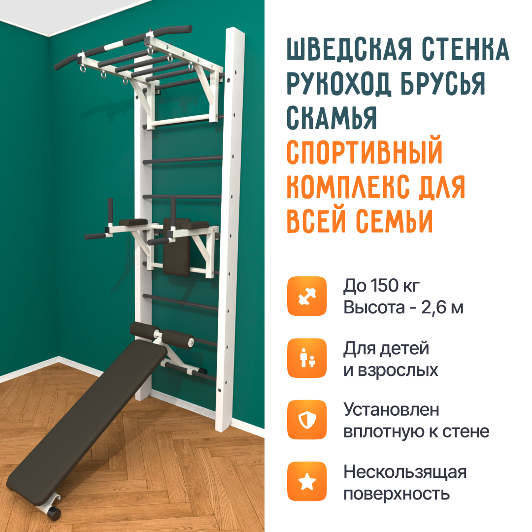 Деревянная шведская стенка «Кастерли» Белый РБС черные ступени