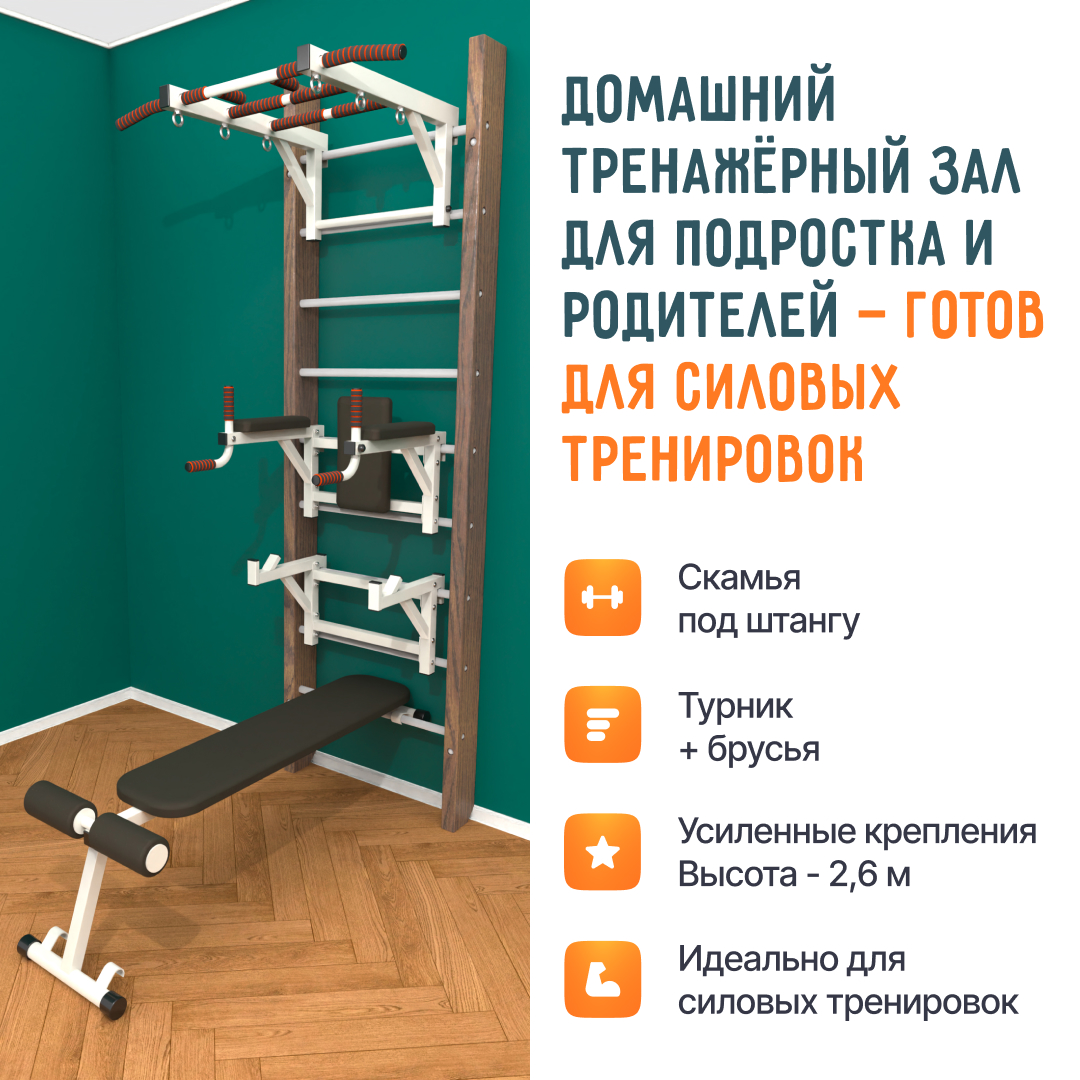 Деревянная шведская стенка «Кастерли» Классик ТБСШ белые ступени