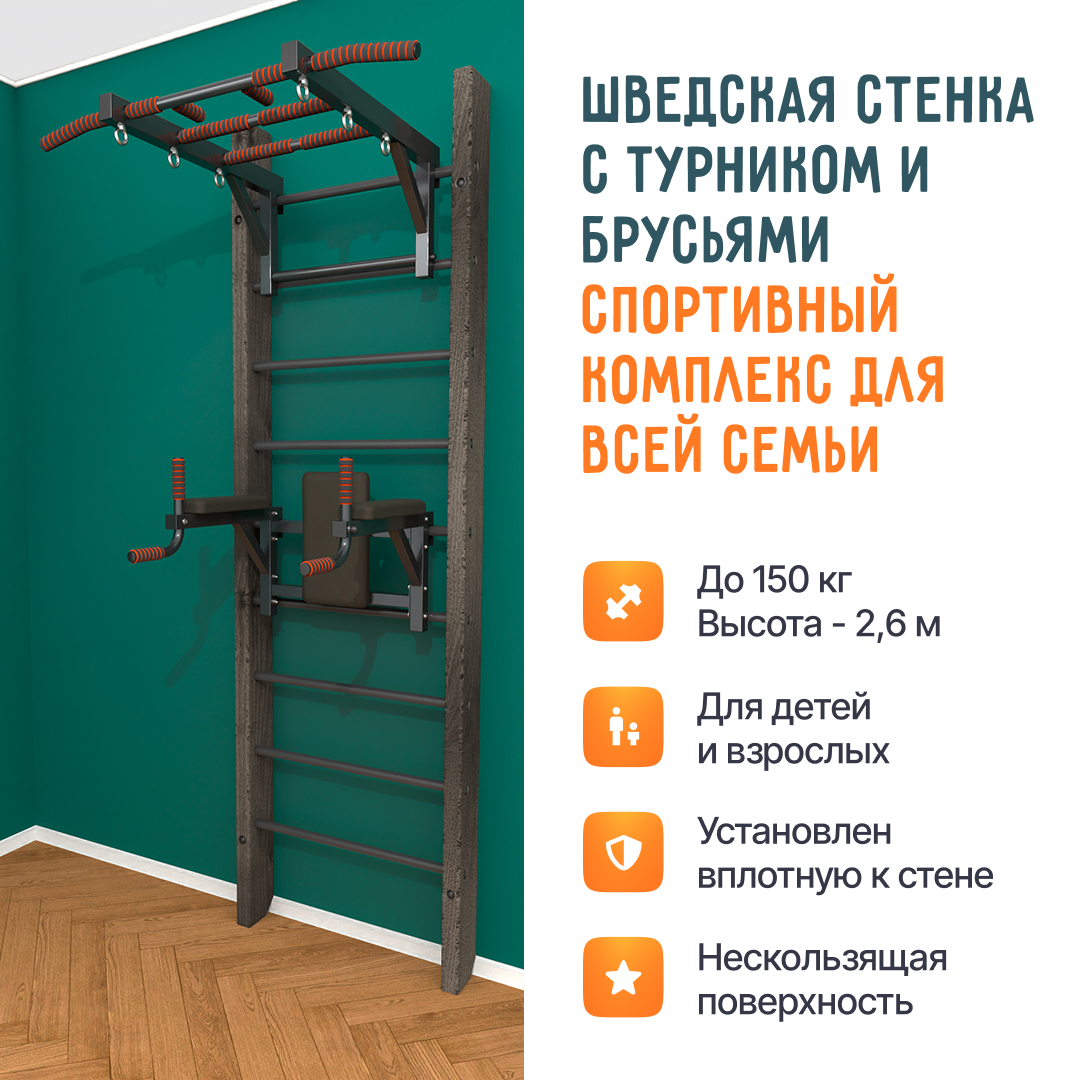 Деревянная шведская стенка «Кастерли» Черный ТБ черные ступени