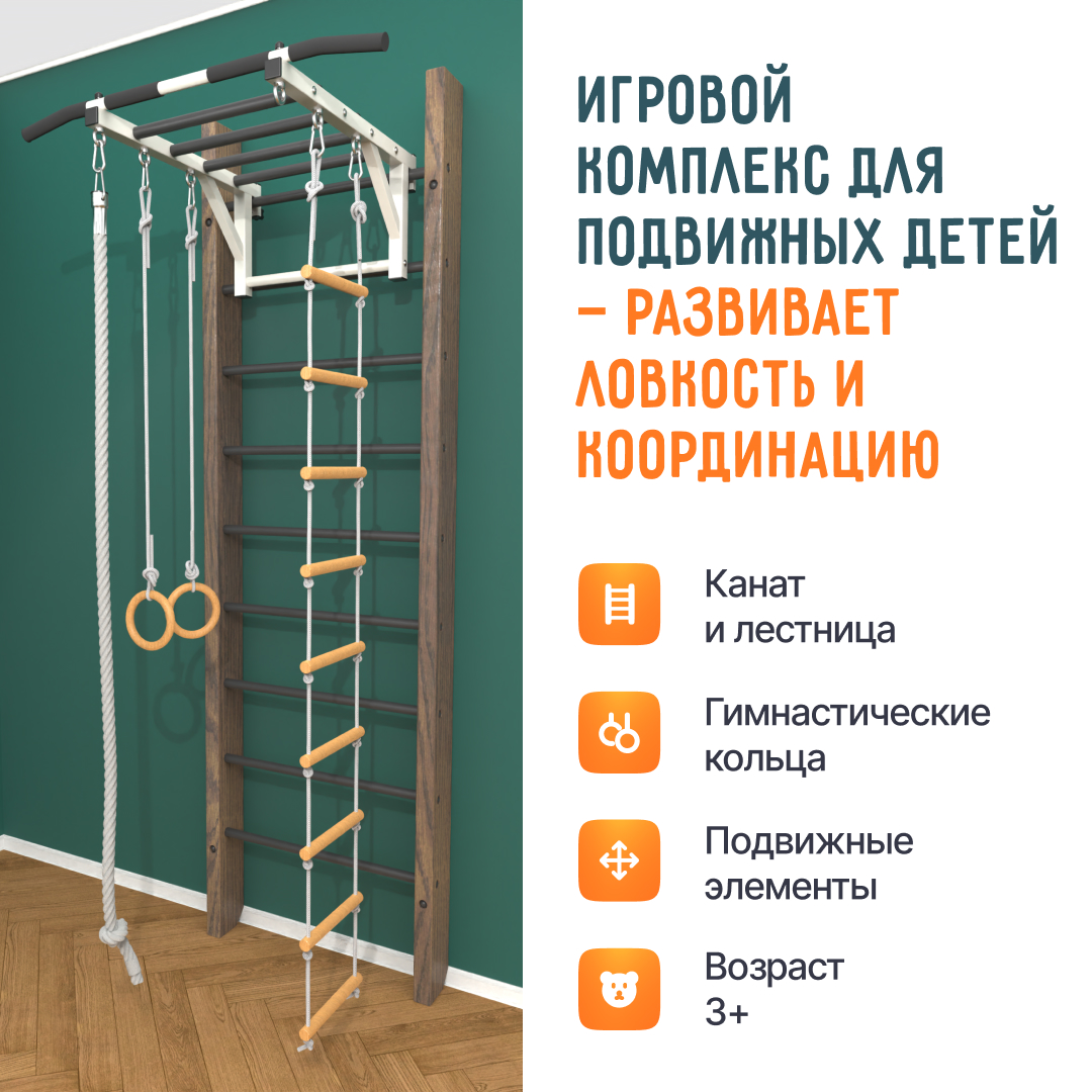 Деревянная шведская стенка «Кастерли» Классик РД черные ступени