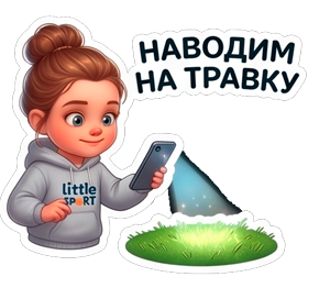 Полина Константиновна - эксперт LittleSport про AR-примерку